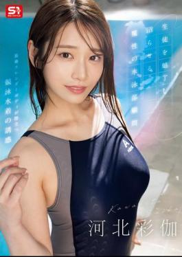 Mosaic SONE-499 Ayaka Kawakita, The Enchanting Swimming Club Advisor Who Captivates And Captivates Her Students