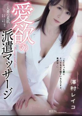 Mosaic ADN-226 Libido Dispatch Massage Married Woman's Soft Skin Reiko Sawamura