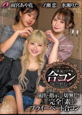 XVSR-793 AV Actress And AV Actor: Serious Real Matchmaking Monitoring: Ren Ichinose, Rita Minase, Ayaka Amemiya