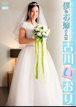 English Sub EHM-0002 My Bride Is Iori Kogawa/ Iori Kogawa