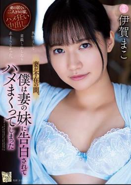 Mosaic ADN-374 While My Wife Was Absent, I Was Confessed To My Wife's Sister And Got Fucked By Mako Iga