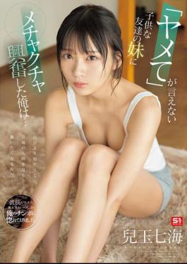 English Sub SONE-651 When I See Someone Who Seems Weaker Than Me... I Want To Attack Them... I Got Really Excited By My Friend's Childish Little Sister Who Couldn't Even Say "stop It"... Nanami Kodama