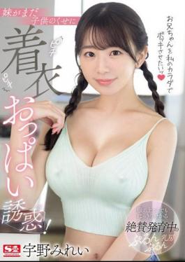 English sub SONE-157 I Want To Make My Brother Laugh With My Body! Even Though My Sister Is Still A Child, I Seduce Her With Her Tight Clothed Breasts!