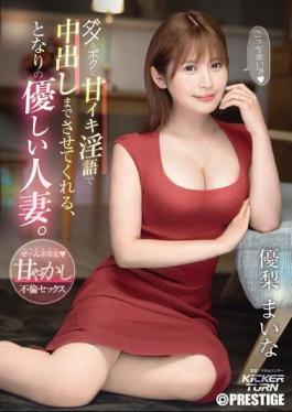 KIT-003 The Kind Wife Next Door Who Makes Me Cum With Her Sweet Dirty Talk. Maina Yuri