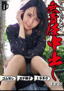 Mosaic NMCH-002 First Of All, A Raw, Irresponsible Creampie, Monaka-chan, Monaka Sengoku