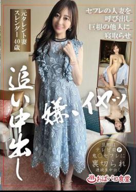 English Sub PAKO-084 Calling A Married Woman Who Is A Sex Friend, And Letting A Stranger With A Big Dick Cuckold Her And Cum Inside Her. Former Celebrity Wife, Slender, 40 Years Old.