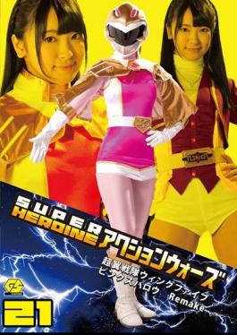 GSAD-21 SUPER HEROINE アクションウォーズ21 超翼戦隊ウィングファイブ ピンクスパロウRemake あやね遥菜