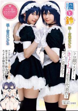 English sub MUDR-278 Kaede And Suzu The Masterpiece Of Toro Face Master Kyokucho Is Finally Made Into A Live-action Version!