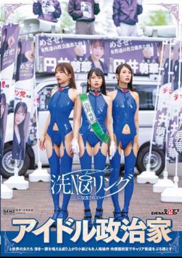SDDE-739 Idol Politicians Who Are Eroded By The Washing NOU Ring And The Political Women's Pure Votes Are Raised On The Small Girls With A Personality Control Meat Urinal Street.