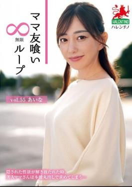 Mosaic HALE-060 Mommy Friend Eating Infinite Loop Vol.55 Aina