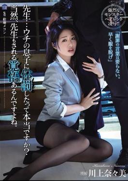 Mosaic SHKD-963 Teacher ... Is It True That I Punished My Son? Of Course, I'm Prepared To Be A Teacher. Kawakami Nanami