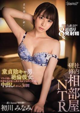 Mosaic CAWD-241 In-house Training Shared Room NTR Virgin Yinka Man And Pride High Unequaled 3 Days Hatsukawa Minami