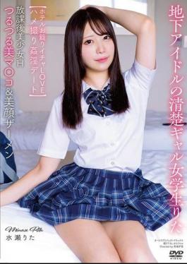 English sub APGH-031 After School Beautiful Girl H Smooth Beautiful Pussy & Beautiful Face Semen Underground Idol Neat Gal Schoolgirl Rita Hotel Stay Lovey-dovey Adultery Date Minase Rita