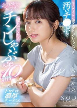 Mosaic START-228 A Beautiful Female Announcer Gives A Blowjob To The Dirty Dicks Of The Hard-working Backstage Staff, Making Them Cum 10 Times. Aika Yano