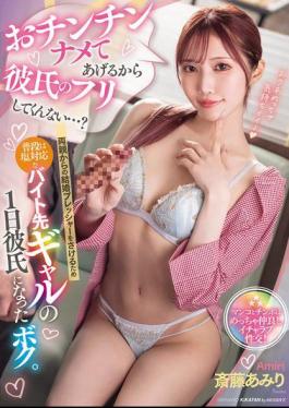 Mosaic MIAB-472 I'll Lick Your Dick So Will You Pretend To Be My Boyfriend...? To Avoid The Pressure From My Parents To Get Married, I Became The Boyfriend For A Day Of The Normally Cold Gal At My Part-time Job. Amiri Saito