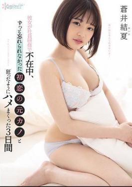 Mosaic CAWD-235 Yuka Aoi For 3 Days When She Was Absent From Employee Training And Was Crazy With Her First Love Ex-girlfriend Who Was Never Forgotten