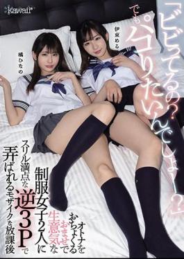 Mosaic CAWD-253 "Are You Scared? But You Want To Paco?" Hinano Yoshikawa, A Mosaic After School That Is Tossed By Two Cheeky Uniform Girls With A Thrilling Reverse 3P