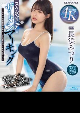 IPZZ-528 School Swimsuit Mania Semen Marking - A Schoolgirl Mitsuri Nagahama Defiled By A Crazy Pervert Teacher's Abnormal Love For School Swimsuits (Blu-ray Disc)