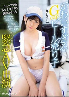 Mosaic EBOD-732 'Cute Gcup Beer Seller' Rei-chan (20 Years Old), Who Was Talked About In The News And Became A Hot Topic, Wanted To Become More Famous As A Natural Daddy Killer Girl Who Sold 397 Cups Of Beer A Day In The Valley Valley