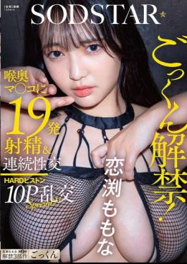 START-288 Swallowing Is Now Allowed! 19 Ejaculations Into The Deep Throat Pussy & Continuous Sex HARD Piston 10P Orgy SPECIAL!! Momona Koibuchi