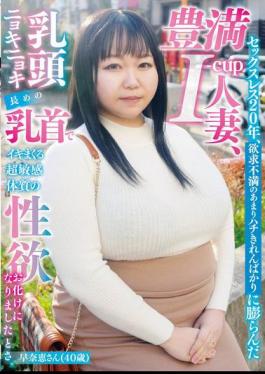 NINE-110 After 20 Years Of Sexlessness, The Frustration Of Her Voluptuous I-cup Breasts Has Made Her An Extremely Sensitive Sex Monster, With Long, Jutting Nipples That Make Her Cum Over And Over Again. Sanae (40 Years Old)
