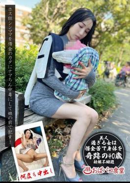 Mosaic PAKO-087 To Pay Off Her Debts, She Makes A Host-crazed Single Mother Addicted To Raw Dick And Rapes Her In Front Of Her Daughter!