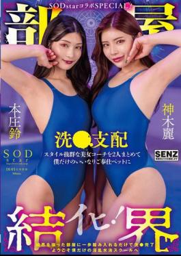 English sub START-273 Room Barrier SODstar Collaboration SPECIAL!Welcome To My Own Lewd Swimming School! Two Beautiful Coaches With Outstanding Figures Are All Put Together To Be My Only Pets Who Dominate And Serve Honjo Suzu Kamiki Rei With Bonus Footage