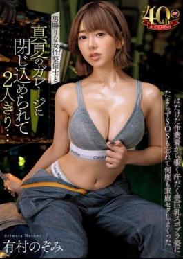 Mosaic DVAJ-691 Was Locked In A Garage In The Middle Of Summer With A Tomboyish Female Mechanic... I Couldn't Help But Forget About My SOS And Had Sex In The Garage Over And Over Again When I Saw Her Sweaty Big Breasts Peeking Out From Under Her Open Work Clothes Nozomi Arimura