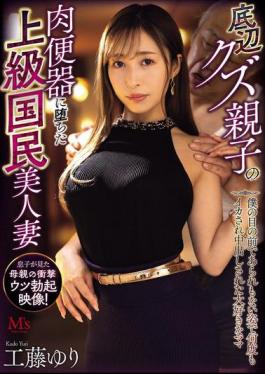 English Sub MVSD-641 Beautiful Wife Of A High-class Citizen Who Became A Sex Slave For A Trash Parent And Child. My Beloved Mother, Yuri Kudo, Came And Came Inside Me In An Indecent Manner In Front Of Me.