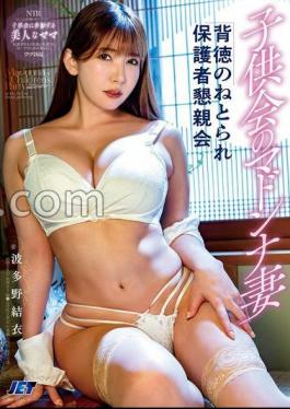 English Sub NGOD-258 Madonna Wife Of The Children's Association: Immoral Parent Gathering Yui Hatano