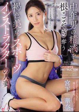 English Sub JUR-310 A Married Woman With A Beautiful Tanned Ass And A Sports Instructor Who Steals All The Semen From Middle-aged Men. Kana Miyashita