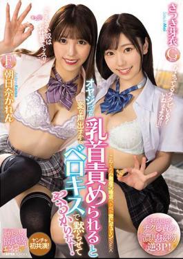 Mosaic MIAA-531 When The Old Man Is Blamed For The Nipple, He Makes A Strange Voice, So I'll Shut It Up With Berokisu! Karen Asahina Mei Satsuki