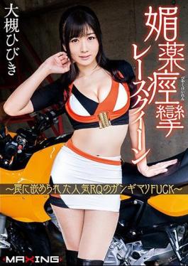 English Sub MXGS-992 Aphrodisiac Spasm Race Queen Popular RQ Fucked In A Trap FUCK Hiki Otsuki