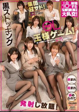 Mosaic FTHTD-096 King's Game With My Black Stockinged Co-workers! My Mischievous Co-workers Look Down On Me And Tease Me, The Only Man, In This Super Luxurious System! I Can Cum As Much As I Want, Being Pinched, Stepped On, And Squeezed By The Stockings! A Pantyhose Orgy With A Total Of 18 Ejaculations!