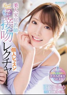 English Sub IPZZ-498 Beautiful Private Tutor Yume-sensei's Kissing Lesson, Yume Nishimiya