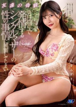Mosaic NGOD-260 My Friend's Mother Is A Single Mother Who Is In Heat Due To A Lack Of Men, And I Get Excited By Her Sexual Situation... Mizuki Aiga