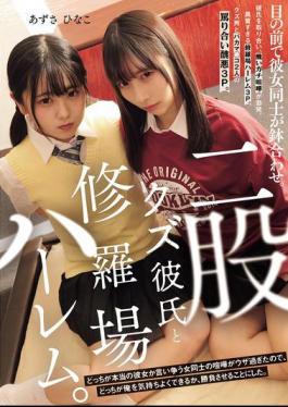 MUKD-545 Two-timing Scumbag Boyfriend And A Harem Of Carnage. The Two Girlfriends Ran Into Each Other Right In Front Of Me. The Two Girls Arguing Over Who Was The Real Girlfriend Was So Annoying, So I Decided To Have A Contest To See Who Could Make Me Feel Good.