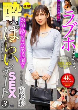 Mosaic CEMD-683 Locked Away In A Love Hotel, A Completely Unscripted Sex Date 3 Aya Nanjo