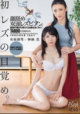 Mosaic DASD-501 Her First Lesbian Awakening Face Licking Lesbian Series Mind-Blowing Sex From Her Sister-In-Law Miyuki Arisaka Hana Kano