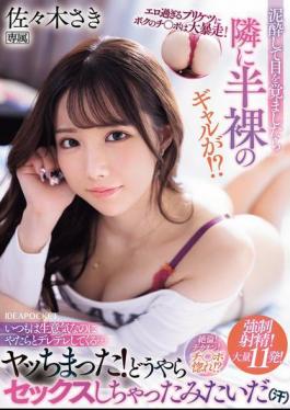 Mosaic IPZZ-541 My Dick Went Wild At The Sight Of Her Too-erotic Ass! I Woke Up After A Mud Bath And Found A Half-naked Gal Next To Me! She's Usually Cheeky, But She's Acting All Lovey-dovey... I Did It! It Seems Like We Had Sex (sweat) Saki Sasaki