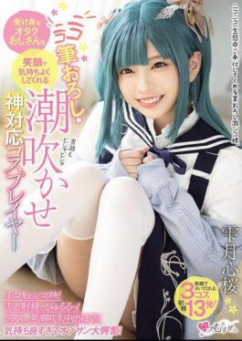 MUKC-102 Cosplayer Shizukutsuki Kokoro Sakura, Who Makes Passive Otaku Men Feel Good With A Smile, Takes Their Virginity And Makes Them Squirt