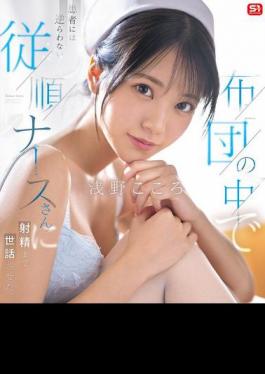 English Sub SONE-597 An Obedient Nurse Who Doesn't Resist Her Patient In Bed Even Helps Him Ejaculate. Kokoro Asano (Blu-ray Disc)