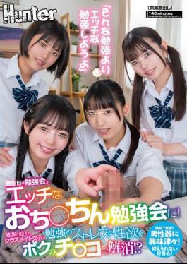 HUNTC-285 "Let's Study Something Naughty Instead Of Studying Like That." A Serious Study Session Turns Into A Naughty Penis Study Session! A Female Classmate Who Is Bored With Studying Relieves Her Stress And Sexual Desire...