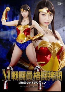 GHPM-73 M Combatants Fighting Torture Astro Beauty Dina Woman Shiraishi Mio