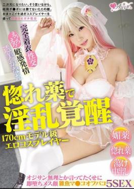 MUKC-081 A 170cm Tall Model-class Erotic Cosplayer Awakens To Lust With A Love Potion. She Said She Couldn't Handle Old Men, But She Fell For The Girl-faced, Small-time Pussy In 5 Off-camera Sex Scenes. Kanata Toumi