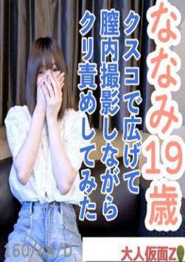 FC2PPV-4714987 Nanami (19\) 160cm 44kg Finally Showing Her Face. She's Cute. I Opened Her Up With A Speculum, Stimulated Her Clit, And Observed Her Twitching Vagina. I Played With Her For A Long Time And Creampied Her Anal.