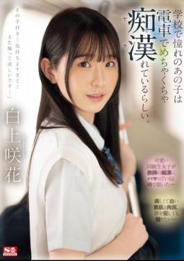 English Sub SONE-373 Apparently The Girl I Admire At School Is Being Molested On The Train. Saki Shirakami