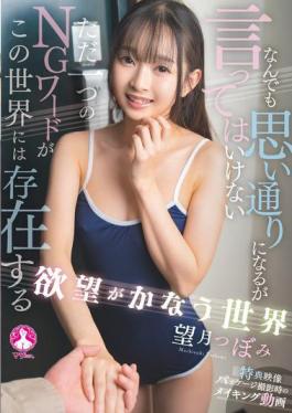 Mosaic SAN-363 A World Where Desires Come True / Tsubomi Mochizuki