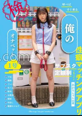 Mosaic BNST-061 My Masturbation Pet No. 1 - Akari-chan, 21 Years Old - Akari Minase