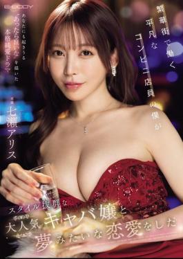 EBWH-242 I'm Just An Ordinary Convenience Store Clerk Working In The Downtown Area, But I Fell In Love With A Popular Hostess With A Great Figure, Nanase Alice.